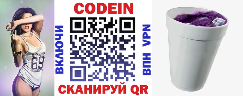 Codein напиток Lean (лин)  Купить закладки  Горбатов 